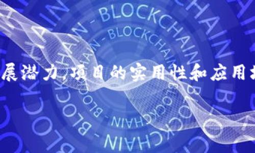 虚拟币币种是什么意思？是一种新兴的数字货币形式，主要在区块链技术基础上生成。虚拟币币种通常不受中央银行或政府的监管，通过去中心化的方式进行交易和管理。它们可以用作支付手段、投资工具或者对抗通货膨胀的一种资产形式。

### 相关关键词
1. 虚拟货币
2. 区块链
3. 数字资产
4. 去中心化

### 内容主体大纲

1. **虚拟币概述**
   - 虚拟币的定义
   - 虚拟币的发展历史 
   - 虚拟币的功能与用途 

2. **虚拟币的分类**
   - 主要币种简介（比特币、以太坊等）
   - 稳定币的概念
   - 代币与币的区别

3. **虚拟币的工作原理**
   - 区块链技术基础
   - 挖矿与共识机制
   - 钱包的安全性

4. **虚拟币的优缺点**
   - 虚拟币的优势
   - 虚拟币的风险

5. **虚拟币的未来发展趋势**
   - 法规及政策趋势
   - 行业应用前景
   - 技术创新对虚拟币的影响

6. **实际应用案例分析**
   - 真实世界中的虚拟币应用
   - 投资与交易案例

### 相关问题

1. **虚拟币是如何产生的？**
   - 虚拟币的产生过程
   - 虚拟币的产生通常依赖于一种称为“挖矿”的过程。挖矿是指使用计算机设备，通过解决复杂的数学问题来验证交易并添加到区块链中。每完成一个区块的验证，矿工会获得一定的虚拟币作为奖励。这一过程确保了网络的安全性和去中心化。要进入挖矿的门槛可以是相对较高的，尤其是在比特币等主流币种中，因为需要大量的计算资源和电力，同时还需要一定的技术知识来管理挖矿设备。
   
2. **虚拟币和传统货币有什么区别？**
   - 虚拟币与传统货币的差异
   - 虚拟币与传统货币的最大区别在于其去中心化的特性。传统货币由中央银行发行和管理，而虚拟币则是通过区块链运行的去中心化系统，任何人都可以参与。传统货币通常面对国际汇率波动、通货膨胀等问题，而虚拟币则通过限量发行维护其稀缺性。此外，虚拟币的交易更加匿名，交易过程不容易被追踪，这使得它在某些情况下受到争议。

3. **为什么会有那么多种虚拟币？**
   - 虚拟币多样性的原因
   - 虚拟币的多样性源于其不同的功能和背后的技术。每种虚拟币都有其特定的用途和市场目标。例如，比特币被广泛视为数字黄金，它旨在作为价值储存工具，而以太坊则关注智能合约及去中心化应用的开发。此外，随着区块链技术的持续创新，许多新项目通过发行自己的代币来支持自己的生态系统，从而进入市场。这种竞争推动了更多币种的产生，满足了不同用户和市场的需求。

4. **如何安全地存储虚拟币？**
   - 虚拟币的安全存储方法
   - 安全存储虚拟币的首要方法是使用数字钱包。数字钱包分为热钱包和冷钱包。热钱包是联网的钱包，方便快捷；冷钱包则是离线存储，安全性高。除了选择适合的类型，用户还应启用双重身份验证、避免使用公共Wi-Fi进行交易，以及定期更新安全软件和密码。此外，用户可选择将一部分虚拟币存放在交易所，以保持灵活交易，但不宜将所有资产长期放在交易所中，以免遭遇黑客攻击或交易所破产。

5. **虚拟币的交易是如何进行的？**
   - 虚拟币交易流程详解
   - 虚拟币交易的流程相对简单。首先，用户需要在交易所注册并完成身份验证。接着，用户可以通过法币或其他虚拟币购买目标币种。交易所会提供实时的市场数据，用户可以随时查看价格走势，选择合适的价格进行买入或卖出。此外，交易的所有记录都是公开的，可以通过区块链浏览器进行查询，确保交易的透明性。最后，完成交易后，用户可以将虚拟币转到自己的钱包中，进行存储或进一步投资。

6. **如何判断虚拟币的价值？**
   - 虚拟币价值的评估标准
   - 评估虚拟币的价值通常需要考虑多个因素。首先，市场需求与供给的关系对虚拟币价格起着决定性作用；其次，币种的技术背景、开发团队的实力以及社区支持度都能影响其长远发展潜力。项目的实用性和应用场景也十分重要，例如某个虚拟币是否能够解决特定行业的问题或提供创新的服务。此外，关注相关新闻、市场情绪及整体彩市的变化，可以为投资者提供更全面的判断依据。

以上就是关于虚拟币币种及其相关内容的详细介绍，希望能帮助用户更好地理解虚拟币的基础知识及其在现代经济中的重要性。