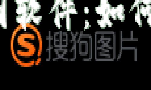 加密货币钱包P图软件：如何选择与使用指南