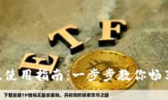 Tokenim苹果版使用指南：一