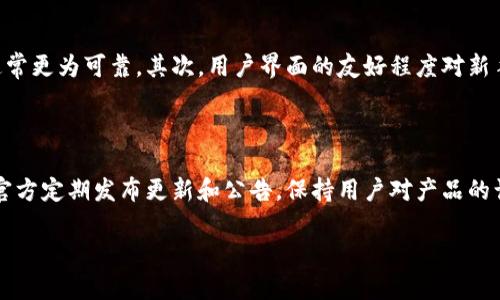   库神钱包与Tokenim的兼容性解析：安全便捷的数字资产管理 / 
 guanjianci 库神钱包, Tokenim, 数字资产, 加密货币 /guanjianci 

## 内容主体大纲

### 1. 引言
   - 概述数字资产管理的重要性
   - 简要介绍库神钱包和Tokenim

### 2. 库神钱包简介
   - 什么是库神钱包
   - 库神钱包的主要功能及特色

### 3. Tokenim简介
   - 什么是Tokenim
   - Tokenim的市场定位和功能

### 4. 库神钱包是否支持Tokenim
   - 支持情况调查
   - 与其他钱包的比较

### 5. 使用库神钱包管理Tokenim的优势
   - 安全性分析
   - 使用便捷性

### 6. 如何在库神钱包中使用Tokenim
   - 操作步骤
   - 常见问题解答

### 7. 总结
   - 对库神钱包与Tokenim兼容性的总体评价

### 8. 相关问题解答
   - 6个相关问题和详细解答

---

### 1. 引言
在快速发展的数字资产管理行业中，选择一个合适的钱包至关重要。库神钱包作为一款备受欢迎的数字资产管理工具，提供了安全、便捷的解决方案。而在数字货币的世界中，Tokenim作为一种新兴的加密货币，也引起了不少关注。在本篇文章中，我们将深入探讨库神钱包是否支持Tokenim这一问题，并分析其背后的原因和应用场景。

### 2. 库神钱包简介
#### 什么是库神钱包
库神钱包是一款专注于数字货币存储与交易的移动钱包应用。自发布以来，它凭借简单易用的界面、丰富的功能以及高度的安全性吸引了一大批用户。用户可以使用库神钱包存储多种加密货币，进行简单的交易、转账。

#### 库神钱包的主要功能及特色
库神钱包的主要功能包括支持多种加密货币、用户友好的界面、实时交易监控、以及高级加密技术保障资金安全。此外，库神钱包还支持多重签名交易和冷存储，进一步提升钱包的安全性。

### 3. Tokenim简介
#### 什么是Tokenim
Tokenim是一种新兴的加密代币，其目标是提供高效、安全的转账和交易解决方案。随着加密货币市场的不断发展，Tokenim也逐渐被用户接受并应用于多种场景，包括线上交易、智能合约等。

#### Tokenim的市场定位和功能
Tokenim的市场定位主要是服务于中小型企业及其客户，提供安全、透明的支付手段。其主要功能包括快速交易确认、低交易费用、以及高效的技术支持，适合各种规模的用户使用。

### 4. 库神钱包是否支持Tokenim
#### 支持情况调查
经过对市场上现有信息的调查，库神钱包目前并不直接支持Tokenim。然而，用户仍可以通过其他方式进行Tokenim的管理和交易，具体方法将在后面章节中探讨。

#### 与其他钱包的比较
与支持更广泛的数字资产的钱包相比，库神钱包尚需增加对Tokenim等新兴代币的支持。对于需要频繁交易Tokenim的用户而言，选择兼容性更强的钱包可能会更为合适。

### 5. 使用库神钱包管理Tokenim的优势
#### 安全性分析
虽然库神钱包不直接支持Tokenim，但是其在安全性方面的优势依然存在。即使进行Tokenim的管理，库神钱包在保障其他资产安全上的经验可以为用户提供额外的安全支持。

#### 使用便捷性
库神钱包的用户界面友好，使得即使对于新手用户也能轻松操作，管理其他数字资产时无需担心复杂的处理步骤。尽管Tokenim交易支持有限，用户依然可以利用库神钱包的便捷界面管理其余资产。

### 6. 如何在库神钱包中使用Tokenim
#### 操作步骤
尽管库神钱包不直接支持Tokenim，用户仍可以采用其他方式，例如通过交易所或钱包间转账来管理Tokenim。相关的详细操作步骤可以参考库神钱包的使用手册。

#### 常见问题解答
使用库神钱包的用户可能会面临一些常见问题，例如如何安全地转移Tokenim，或如何在钱包之间进行交易等。用户可以在官网找到相关的帮助和支持。

### 7. 总结
库神钱包由于其安全性及便捷性，将继续吸引广大的用户群体。虽然其目前不支持Tokenim，但在未来的更新中，支持更多加密货币的可能性依旧存在。用户在选择数字资产管理工具时，建议根据自身需求进行选择。

### 8. 相关问题解答
#### 问题1：库神钱包如何保证用户资金的安全？
库神钱包如何保证用户资金的安全？
库神钱包做代理商采用了多层级的安全管理机制，以确保用户的资金安全。首先，库神钱包采用了高级的加密技术，用户的信息和资产在交易过程中的数据均被加密，从而避免了数据泄露的风险。其次，库神钱包还具备了多重签名功能，只有经过多次验证后才能完成交易，这为用户提供了更为可靠的安全保障。此外，库神钱包还定期进行安全审计，以发现和修复潜在的安全漏洞，提高钱包的整体安全性。

#### 问题2：如何在库神钱包内进行交易？
如何在库神钱包内进行交易？
在库神钱包进行交易非常简单。首先，用户需要登录钱包账户，然后选择要交易的加密货币。接下来，输入对方的钱包地址和交易数量，最后确认信息无误后，点击“发送”即可完成交易。库神钱包会实时更新交易状态，确保用户能够及时获取交易信息。若用户在交易过程中遇到问题，可以随时咨询钱包内的在线客服，或者查阅帮助文档。

#### 问题3：库神钱包的交易费用如何？
库神钱包的交易费用如何？
库神钱包的交易费用结构较为透明，用户在进行交易时会看到明确的费用提示。通常情况下，库神钱包的交易费用较为低廉，相较于市场上其他同类钱包，保持在合理的范围内。此外，用户还可以选择在网络繁忙时的交易速度，即使加大费用也能加快交易确认时间。总的来说，库神钱包的交易费用具备竞争力，用户在使用时无需担心隐性收费的问题。

#### 问题4：Tokenim的市场前景如何？
Tokenim的市场前景如何？
Tokenim作为一种新兴的加密货币，目前在市场上的认知度逐渐上升。随着越来越多的商家和用户开始接受这一代币，Tokenim的市场应用场景变得更加丰富。其团队在技术开发和商业推广上的努力，使得Tokenim在未来很有可能迎来广阔的发展机遇。然而，Tokenim所在的竞争环境也较为复杂，用户在选择投资或使用Tokenim时需谨慎分析市场动态，评估自身风险承受能力。

#### 问题5：如何选择合适的加密货币钱包？
如何选择合适的加密货币钱包？
选择合适的加密货币钱包需考虑多个因素，包括安全性、用户体验、支持的币种、交易费用等。首先，钱包的安全性必须是第一考虑因素，采用冷存储和多重签名等安全技术的钱包通常更为可靠。其次，用户界面的友好程度对新手用户尤为重要，便于操作的界面将降低用户的学习成本。此外，了解钱包支持的币种是否与自身需求匹配、交易费用的透明度及其合理性等，也是选择钱包时需要关注的方面。

#### 问题6：库神钱包的客户服务质量如何？
库神钱包的客户服务质量如何？
库神钱包提供了多种客户支持渠道，包括在线客服、帮助文档、社区论坛等，方便用户在遇到问题时找到解决方案。库神钱包的客服团队反应迅速，能够及时解答用户的问题。此外，官方定期发布更新和公告，保持用户对产品的认知更新。整体来看，库神钱包的客户服务质量较高，能够有效提升用户体验。

以上内容是围绕库神钱包及Tokenim展开的详细分析，希望能够对你有所帮助。