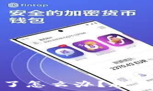   
私匙和助记词都丢了怎么办？教你如何找回数字资产