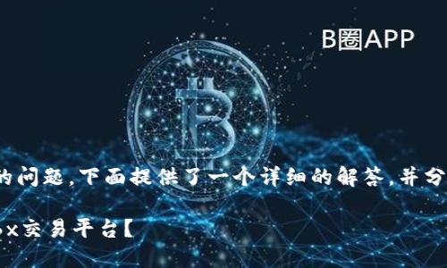 关于“tokenim怎么转到6x”的问题，下面提供了一个详细的解答，并分成多个部分以便更清晰理解。

### 如何将Tokenim转到6x交易平台？