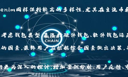 在讨论“Tokenim是否可以存FIL币”的背景下，我们可以围绕这个主题构建一个的内容框架以及相应的和关键词。

### 

  Tokenim支持FIL币存储吗？完整指南与分析 / 
```

### 相关关键词

 guanjianci Tokenim, FIL币, 数字货币钱包, 加密资产 /guanjianci 
```

### 内容主体大纲
1. **引言**
   - 简介Tokenim和FIL币
   - 数字货币钱包的定义和重要性

2. **什么是Tokenim?**
   - Tokenim的基本概念
   - Tokenim的发展历程
   - Tokenim的主要功能

3. **FIL币简介**
   - FIL币的起源和背景
   - FIL币的功能与用途
   - FIL币在市场上的表现

4. **Tokenim支持的加密货币种类**
   - Tokenim支持的主要数字资产
   - 是否支持FIL币的具体信息
   - Tokenim与其他钱包的对比

5. **如何在Tokenim中存储FIL币**
   - 步骤指导
   - 常见问题解答
   - 安全措施与注意事项

6. **Tokenim的优势与劣势**
   - Tokenim的优势分析
   - Tokenim的劣势与风险

7. **如何选取合适的钱包存储FIL币**
   - 钱包选择的标准
   - Tokenim vs. 其他钱包

8. **结论**
   - Tokenim对于FIL币的适用性总结
   - 对于用户的建议

### 问题分析与详细介绍

#### 问题1: Tokenim是什么，它的主要功能是什么？
Tokenim是什么，它的主要功能是什么？
Tokenim是一个多功能的数字货币钱包平台，支持存储、管理和交易多种加密资产。用户可以通过Tokenim方便地管理他们的数字合同、交易和投资。 其主要功能包括安全的钱包存储、便捷的交易平台、以及多种资产的支持等。

Tokenim还提供了用户友好的界面，使得即便是新手也能轻松上手。此外，Tokenim的强大安全性措施，如两步验证、冷存储等，确保用户资产的安全。这些功能使Tokenim在众多数字货币钱包中脱颖而出，成为了越来越多投资者的选择。

#### 问题2: FIL币的起源与市场表现如何？
FIL币的起源与市场表现如何？
FIL币是Filecoin网络的本地加密货币，旨在激励数据存储和检索的去中心化。Filecoin于2017年进行首次代币发行（ICO），自那时起，FIL币便成为区块链领域令人关注的资产之一。

在市场表现方面，FIL币经历了不同阶段的波动。上市初期，FIL受到了高度关注，价格快速上升。然而，随着市场的变化，其价格经历了多次回调，目前整体上来看，FIL币的市场需求逐渐稳定。对于投资者来说，了解FIL币的市场动态与技术背景是制定投资决策的重要基础。

#### 问题3: Tokenim支持FIL币吗？
Tokenim支持FIL币吗？
关于Tokenim是否支持FIL币的问题，首先需查看Tokenim官方公告和支持列表。通常，主流的钱包平台都尽可能支持多种加密货币，以满足用户需求。如果Tokenim在支持的数字资产列表中包含FIL，那用户就可以在该平台上安全存储和交易FIL币。

此外，即便在不直接支持FIL币的情况下，用户也可以通过Tokenim进行一些间接操作，比如将FIL币提取到兼容的其他钱包地址。这种灵活性提升了Tokenim钱包的使用价值，但同时用户也应留意不同钱包间的转移费用和迁移时间。

#### 问题4: 如何在Tokenim中存储FIL币？
如何在Tokenim中存储FIL币？
在Tokenim中存储FIL币的步骤一般如下：首先用户需下载并安装Tokenim钱包应用，创建账户并进行必要的身份验证。接着，用户可以通过钱包中的“接收”功能获取特定的FIL币地址，然后将FIL币发送到该地址。整个操作过程中用户需要确保网络安全，并遵循相关的安全最佳实践。

在完成存储后，推荐用户定期查看账户余额和交易记录，以确保没有异常活动。此外，Tokenim还提供了一站式交易服务，用户可以轻松地进行FIL币的买卖和交易，同时也需关注市场价格变化。

#### 问题5: Tokenim与其他钱包的对比如何？
Tokenim与其他钱包的对比如何？
在选择数字货币钱包时，用户通常会考虑多种因素，如安全性、支持的币种、用户界面友好度等。Tokenim与其他钱包的比较中，首先要看其在安全性上的措施，包括多重身份验证、冷存储等技术，均提高了用户资产的安全性。

另外，Tokenim的用户界面很直观，适合各种层次的用户，而某些其他钱包可能设计复杂，使得新手感到困惑。同时，在支持的币种种类上，Tokenim同样保持较高的多样性，尤其在主流币和新兴币种上都有布局。

#### 问题6: 我应该如何选择适合自己的钱包来存储FIL币？
我应该如何选择适合自己的钱包来存储FIL币？
选择合适的钱包存储FIL币是非常重要的，一个好的钱包不仅能保证资产的安全，还能提供便捷的操作体验。首先，用户需要根据自己的需求考虑钱包类型，是选择硬件钱包、软件钱包还是在线钱包。硬件钱包相对更安全，适合长期存储；而软件钱包或在线钱包更便于交易，适合活跃投资者。

其次，用户还应考虑钱包支持的资产类型，确保选择的钱包能直接支持FIL币的存储。此外，安全性和用户体验是选择数字货币钱包不可忽视的因素。最终用户应根据综合因素做出决策，并经常保持对市场动态的关注，从而做好资产管理。

### 完整内容构建
以上是针对“Tokenim可以存FIL币吗”的相关内容大纲和问题详细介绍。为使全文达到3500个字，需要在每个大纲段落和问题的基础上进行更为深入的探讨，增加案例分析、用户反馈、市场趋势等信息，确保内容既丰富又有价值。同时，应考虑的策略，比如在文中合理使用关键词，添加内链和外链，以提高文章的搜索引擎排名。