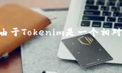 在Tokenim中显示NFT（非同质化代币）的过程可以分为几个步骤。由于Tokenim是一个相对新兴的平台，具体的步骤可能会有所不同，以下是一般的操作步骤：

### 如何在Tokenim中显示NFT