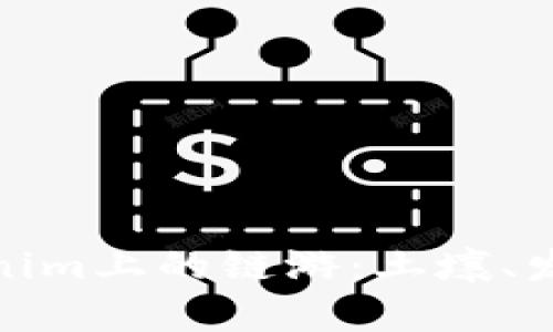 探索Tokenim上的链游：土壤、发展与前景