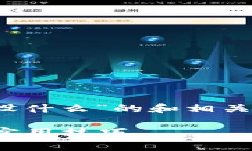 为您提供了一个关于“tokenim身份名设什么”的和相关内容大纲。以下是您所需的格式和内容：

如何设置Tokenim身份名？完美指南与实用技巧