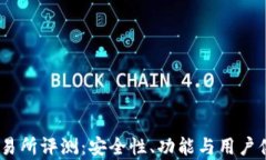 BITGET交易所评测：安全性