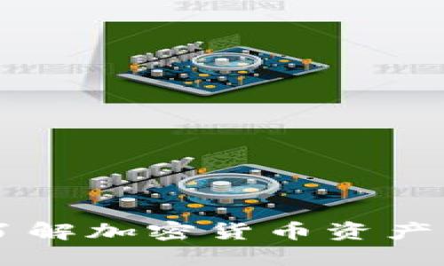 Tokenim出售：了解加密货币资产变现的最佳实践
