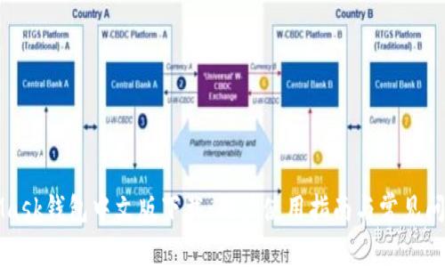 MetaMask钱包中文版下载：用户使用指南与常见问题解答