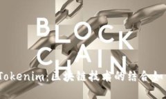### Loom和Tokenim：区块链技