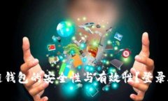 如何确保区块链钱包的安