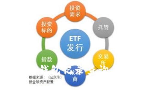 如何使用区块链钱包记录查询系统：一站式指南
