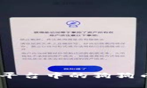 如何找回Tokenim平台中的狗狗币？详细步骤与技巧