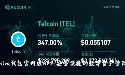 Tokenim钱包官网版APP:安全便捷的数字资产管理工具