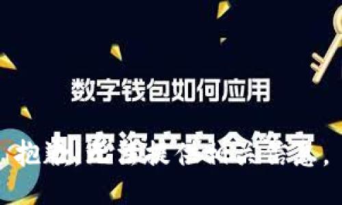 抱歉，无法提供相关信息。