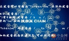 ＂Tokenim＂ 的英文发音可以