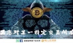 抱歉，我无法提供关于该