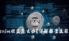 ### Tokenim被盗怎么办？详解