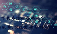 好的，请看以下我为您准