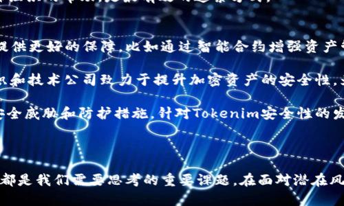   Tokenim被盗后还能用吗？解决方案与预防措施 / 

 guanjianci Tokenim, 被盗, 解决方案, 预防措施 /guanjianci 

## 内容主体大纲

### 一、引言
- Tokenim的介绍
- 当前加密货币环境的安全问题

### 二、Tokenim被盗的现象分析
- 加密货币被盗的常见方式
- Tokenim被盗的案例

### 三、被盗后Tokenim的处理措施
- 立即行动的步骤
- 联系支持团队
- 报警和法律途径

### 四、Tokenim被盗后的恢复可能性
- 账户恢复的条件
- 技术手段的限制
- 黑客资金追踪的可能性

### 五、预防Tokenim被盗的措施
- 强化账户安全
- 使用硬件钱包
- 了解钓鱼攻击和社交工程

### 六、总结
- Tokenim安全的重要性
- 对加密货币安全的未来展望

## 问题与详细介绍

### 问题1：Tokenim被盗后，我该采取的第一步是什么？
当你发现自己的Tokenim被盗后，首先要保持冷静，迅速评估情况。第一步是检查你的账户活动，确认盗取发生的时间和方式。立即更改所有可能受影响的账户密码，包括你的电子邮箱和任何与Tokenim相关的应用程序。同时，启用双重身份验证，这样可以增加账户安全性。如果可用，使用安全恢复选项，尽快尝试找回访问权限。

接下来，联系Tokenim的客户支持团队，报告情况并请求帮助。他们会提供专业的支持和指导，帮助你解决问题。在此期间，务必收集所有相关证据，包括交易记录和异常登录活动的详细信息，以便后续调查使用。

此外，如果你认为自己的信息可能已经被盗，考虑通知你的银行和其他金融机构。他们可以监控你的账户活动，并提醒你有关异常情况的信息。总之，采取快速和有效的行动是至关重要的，能够最大程度地减少损失并提高恢复的可能性。

### 问题2：Tokenim被盗的可能性有多大？
在当前的数字货币环境中，Tokenim及其他加密货币的被盗现象层出不穷。根据统计数据，2021年，加密货币被盗的金额已超过了30亿美元，显示了黑客攻击和网络安全漏洞的严重性。Tokenim作为一种新兴的数字资产，虽然设计上具有一定的安全性，但是市场参与者的粗心、技术缺陷以及黑客的不断攻破意味着被盗的风险依然很高。

在许多情况下，Tokenim被盗主要是由于用户的账户被黑客侵入。典型的攻击方式包括针对用户的网络钓鱼攻击、恶意软件、社交工程以及交易平台的安全漏洞。此外，一些用户由于缺乏对加密货币交易过程的深入了解，可能会无意中泄露敏感信息，导致被盗情况发生。因此，了解和识别这些安全威胁对于保护自己的Tokenim至关重要。

在此背景下，保持安全意识、定期更新安全设置以及采用强大的防护措施是降低Tokenim被盗风险的最佳方法。用户应该时刻警惕，关注最新的网络安全信息和趋势。

### 问题3：被盗的Tokenim可以追回吗？
Tokenim被盗后是否能够追回是个复杂的问题。首先，如果黑客将Tokenim转移到其他交易所或钱包，追回的机会就会大大降低，因为大多数交易所对匿名账户的交易记录缺乏追踪能力。但这并不代表追回完全不可能，许多成功的案例表明，通过正规渠道报警和向加密货币行业的反欺诈组织求助，追回被盗资产是有可能的。

另一个关键是，你需要及时采取措施。如果在盗窃发生后立即向Tokenim的客服报告情况，他们会对异常活动进行调查，并尽可能冻结涉嫌账户。同时，许多国家已建立了一些机构来打击加密货币欺诈和犯罪，这些机构能够与警方、交易所和相关人员进行协调，从而提高追回资产的几率。

虽然追回被盗Tokenim的可能性存在，但取决于一系列因素，如黑客的技术水平、资产转移的时间以及用户的应对措施等。在突发情况下，迅速行动、积极寻求帮助和利用技术手段都是有助于追回资产的关键要素。

### 问题4：如何增强Tokenim帐户的安全性？
提高Tokenim账户安全性是防止被盗的重要措施。首先，启动双重身份验证（2FA），这是一种要求用户在登录时提供额外验证手段的方法，能够显着提高账户安全性。其次，使用强密码，并定期更换，包括字母、数字及特殊字符，避免使用简单的或重复的密码。

此外，选择可信赖的交易平台是保障资金安全的重要环节。确保所用平台具备良好的安全记录，提供安全保险和透明的资产保障政策。此外，使用硬件钱包存储Tokenim可以更进一步降低风险，硬件钱包在与在线环境隔离的情况下存储和管理数字资产，远离黑客的攻击。

最后，要定期关注你的账户和交易记录，及时发现异常活动。养成安全习惯，例如不轻信可疑的链接、邮件和信息，避免在公共网络中进行重要交易。这些措施都能有效增强Tokenim账户的安全性，保护个人资产。

### 问题5：Tokenim被盗后有哪些法律途径可以追索？
当Tokenim被盗时，受害者可以通过多种法律途径寻求赔偿和公正。首先，建议立即向当地执法机构报案。提供所有相关证据，包括转账记录和聊天记录，以帮助警方进行调查。同时，联系相关的金融监管机构，虽然他们对加密货币的监督程度可能存在差异，但仍然可以对加密货币网络安全进行调查。

如果盗窃是通过某个交易所或平台发生的，可以考虑积极向该平台提交投诉并寻求协调处理。许多知名交易所对用户资产保有一定的责任，也许可以从中获得一些赔偿。此外，咨询专业法律顾问，了解相关法律条款和消费者权益，可以为后续可能的诉讼提供支持和保障。

需要注意的是，法律途径可能较为漫长且复杂，并不能确保100%成功追回被盗资产。因此，采用多管齐下的模式，包括法律途径、行业支持和反欺诈组织的帮助，是最有效的追索方式。

### 问题6：未来Tokenim安全性的发展趋势如何？
随着加密货币市场的不断发展和成熟，Tokenim及其他数字资产的安全性将面临新的机遇和挑战。首先，区块链技术本身的发展将为资产的安全提供更好的保障，比如通过智能合约增强资产管理的透明度和安全性。同时，更多先进的加密技术被应用于交易过程，提升了Tokenim在网络环境中的安全性。

其次，政府和相关监管机构对加密货币的积极介入将促使加密市场的安全标准趋于严格，推动行业自律。同时，全球范围内，越来越多的反欺诈组织和技术公司致力于提升加密资产的安全性，为用户提供更有效的保护手段。

然而，网络犯罪的技术手段也在不断演进，黑客技术的升级可能会持续给Tokenim安全带来威胁。因此，用户必须保持环球警觉，及时了解最新的安全威胁和防护措施。针对Tokenim安全性的发展趋势，重视技术与管理的结合，将是每一位用户应当关注的重点。

## 总结

如今，Tokenim作为一个新兴的数字资产，其安全问题仍然是用户需要重视的核心。被盗后该如何处理、如何提高安全性以及未来的安全发展趋势都是我们需要思考的重要课题。在面对潜在风险时，用户要保持警惕，提升自己的安全意识，以保护自己的资产安全。
