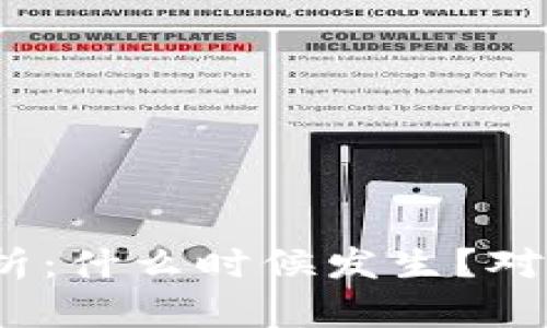 2024年莱特币减半解析：什么时候发生？对市场的影响及投资建议