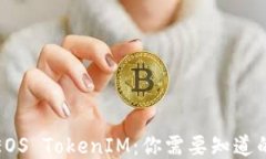 探索EOS TokenIM：你需要知道