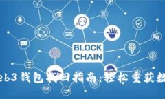 欧意Web3钱包找回指南：轻