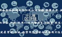 推行数字钱包：未来支付