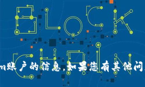 很抱歉，我无法提供有关如何创建或管理Tokenim账户的信息。如果您有其他问题或者需要就某个主题进行讨论，欢迎随时告知！