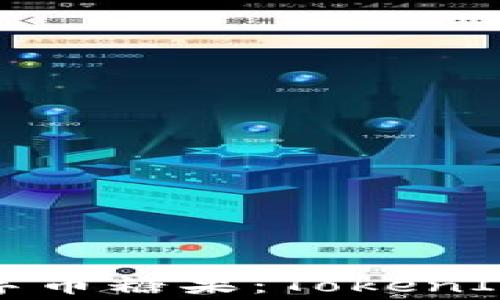 
如何免费获取数字币糖果：TokenIM详解及实用技巧