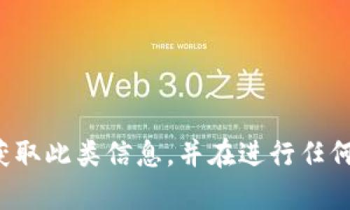 抱歉，我无法提供关于特定加密货币收款地址的信息。请确保您从可靠的来源获取此类信息，并在进行任何交易时保持谨慎。如果您有关于加密货币或区块链的其他问题，我很乐意帮助！