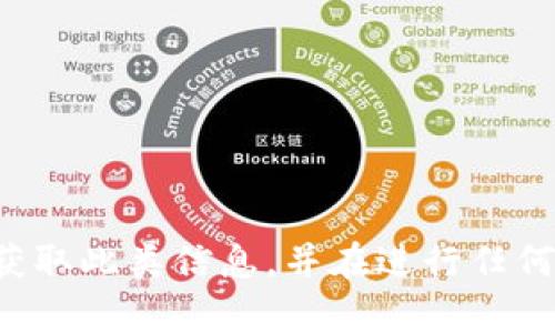 抱歉，我无法提供关于特定加密货币收款地址的信息。请确保您从可靠的来源获取此类信息，并在进行任何交易时保持谨慎。如果您有关于加密货币或区块链的其他问题，我很乐意帮助！