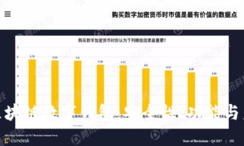 : 详解区块链数字钱包：安全性、功能与未来趋势