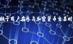 在区块链和加密货币领域