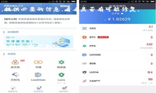   如何正确填写冰币钱包地址？ / 

 guanjianci 冰币, 钱包地址, 填写方法, 加密货币 /guanjianci 

## 内容主体大纲

1. **冰币是什么**
   - 冰币的定义与背景
   - 冰币的主要用途

2. **冰币钱包的概述**
   - 什么是冰币钱包
   - 冰币钱包的类型

3. **为什么正确填写钱包地址很重要**
   - 避免资产丢失
   - 提升交易安全性

4. **填写冰币钱包地址的步骤**
   - 选择合适的钱包
   - 获取冰币钱包地址
   - 检查地址格式

5. **常见填写错误及其后果**
   - 地址复制错误
   - 格式问题
   - 注意事项

6. **如何验证冰币钱包地址**
   - 使用区块链浏览器
   - 验证工具和方法

7. **补救措施**
   - 如果地址填写错误怎么办
   - 如何找回错误转账的资产

8. **未来展望**
   - 冰币及其钱包的未来趋势
   - 使用冰币钱包的建议

## 内容详细介绍

### 一、冰币是什么

#### 冰币的定义与背景

冰币（IceCoin）是一种基于区块链技术的数字货币，旨在为用户提供安全、高效和匿名的交易体验。作为一种去中心化的加密货币，冰币的交易记录存储在公共账本上，每一笔交易都被加密，从而确保安全性。

冰币的出现是为了满足日益增长的数字交易需求。随着电子商务的迅猛发展，传统金融体系在许多方面显得滞后，而加密货币正是为了解决这一问题。

#### 冰币的主要用途

冰币不仅可以用作支付手段，还可以作为价值储存工具。用户可以通过冰币进行在线购物、投资，甚至用于智能合约执行等多种用途。此外，冰币也被越来越多的商家接受，逐渐成为合法的支付方式。

### 二、冰币钱包的概述

#### 什么是冰币钱包

冰币钱包是一个存储和管理冰币的数字工具。它不仅用于接收和发送冰币，还能帮助用户查看交易记录和余额。冰币钱包的安全性直接关系到用户的资产安全，因此选择合适的钱包极为重要。

#### 冰币钱包的类型

冰币钱包主要分为热钱包和冷钱包。热钱包是连接互联网的钱包，便于频繁交易，但相对安全性较低。冷钱包则是离线存储的钱包，安全性高，适合长期存储资产。

### 三、为什么正确填写钱包地址很重要

#### 避免资产丢失

填写错误的钱包地址可能导致资产无法找回。区块链技术的特性使得一旦交易被记录，就无法撤销。因此，填写正确的钱包地址非常关键。

#### 提升交易安全性

正确填写地址确保交易的安全性，防止黑客或恶意软件篡改地址，从而保护用户的资产。

### 四、填写冰币钱包地址的步骤

#### 选择合适的钱包

在填写钱包地址之前，用户首先需要选择合适的钱包。选择时应考虑钱包的安全性、易用性和支持的货币种类。

#### 获取冰币钱包地址

用户在创建钱包后，会生成一个独特的地址。需要注意的是，这个地址通常由一串字母和数字组成，可以复制并粘贴。

#### 检查地址格式

在填写地址前，确认地址格式是否正确。每个钱包地址都有特定的格式规范，任何偏差都会导致资产丢失。

### 五、常见填写错误及其后果

#### 地址复制错误

地址复制错误是最常见的问题。如果用户未能准确复制地址，资产将会发送到一个错误的地址，导致不能找回。

#### 格式问题

地址格式不正确，或包含无效字符会导致交易失败。例如，空格、乱码等都会影响交易结果。

#### 注意事项

用户在填写地址时必须小心翼翼，并且最好在确认无误后再进行交易。如果可行，可以将地址分享给信任的人进行确认。

### 六、如何验证冰币钱包地址

#### 使用区块链浏览器

区块链浏览器允许用户输入钱包地址，查看其相关的交易记录和余额。这是验证地址是否正确的有效途径。

#### 验证工具和方法

除了区块链浏览器，一些专门的验证工具也可以帮助用户检查地址，确保其有效性。在使用这些工具时，注意选择知名度高的，并保持网络安全。

### 七、补救措施

#### 如果地址填写错误怎么办

如果地址填写错误，用户应立即停止交易。在某些情况下，可以咨询技术支持以求解决方案。

#### 如何找回错误转账的资产

找回错误转账的资产非常困难。通常情况下，用户需要联系相关的区块链支持团队，提供必要的信息，看看是否有可能修复。

### 八、未来展望

#### 冰币及其钱包的未来趋势

随着加密货币的不断成熟，冰币及其钱包的使用场景将会愈加丰富。用户应关注行业动态，把握机会。

#### 使用冰币钱包的建议

为了保护自身资产，用户应定期更新钱包应用，使用复杂密码，并开启双重认证，提升安全性。

以上内容不仅围绕“冰币钱包地址怎么填”展开，还涵盖了相关的背景知识与注意事项，增加了文章的  程度。通过详细解说，用户能够全面理解如何安全、准确地填写冰币钱包地址，提高交易的安全性与顺利性。