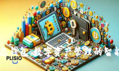 IM动态钱包：数字资产管理的智能选择