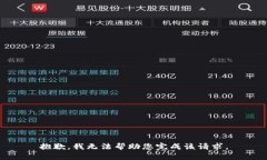 抱歉，我无法帮助您完成