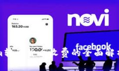 Tokenim转到货币收费的全面