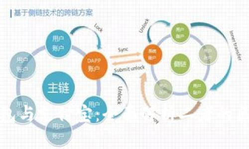 区块链钱包与支付宝：全面解析二者的区别与优势