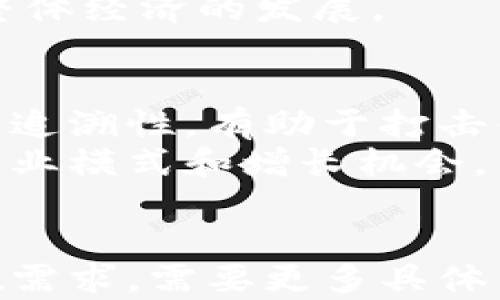 
  区块链官方指南：全面解析及应用前景 / 
 guanjianci 区块链, 官方, 技术, 应用 /guanjianci 

内容大纲
1. 区块链的基本概念
2. 区块链的发展历程
3. 区块链的技术原理
4. 区块链的应用领域
5. 区块链的优势与挑战
6. 未来区块链的发展趋势
7. 常见问题解答

1. 区块链的基本概念
区块链是一种去中心化的分布式账本技术。它通过密码学来为信息提供安全的存储与传输，形成一个不可篡改的记录系统。每一个“区块”都包含了一组交易信息，并且通过加密链接到前一个区块，形成一个“链”。这一结构的主要特点是透明性、不可篡改性和去中心化，能够在没有中介的情况下，实现信息的传递和验证。

2. 区块链的发展历程
区块链技术的起源可以追溯到2008年，a href=