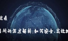 思考一个且的优质Tokenim转