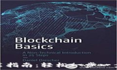   Token官网下载安装指南：