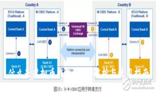 什么是虚拟币钱包？全面解析与使用指南
