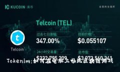 Tokenim：如何在电脑上畅玩