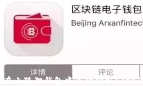 
如何在小狐狸钱包中成功领取Core代币？