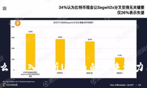 Uni币是什么？深入解析Uni币的未来潜力与投资价值