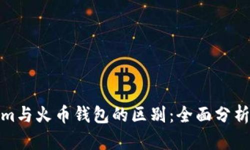 Tokenim与火币钱包的区别：全面分析和对比