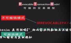 这里有一个关于 ＂Tokeni