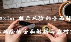 内容主题：Tokenim 提示风险