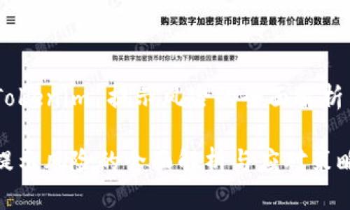 内容主题：Tokenim 提示风险的全面解析与应对策略

Tokenim 提示风险的全面解析与应对策略
